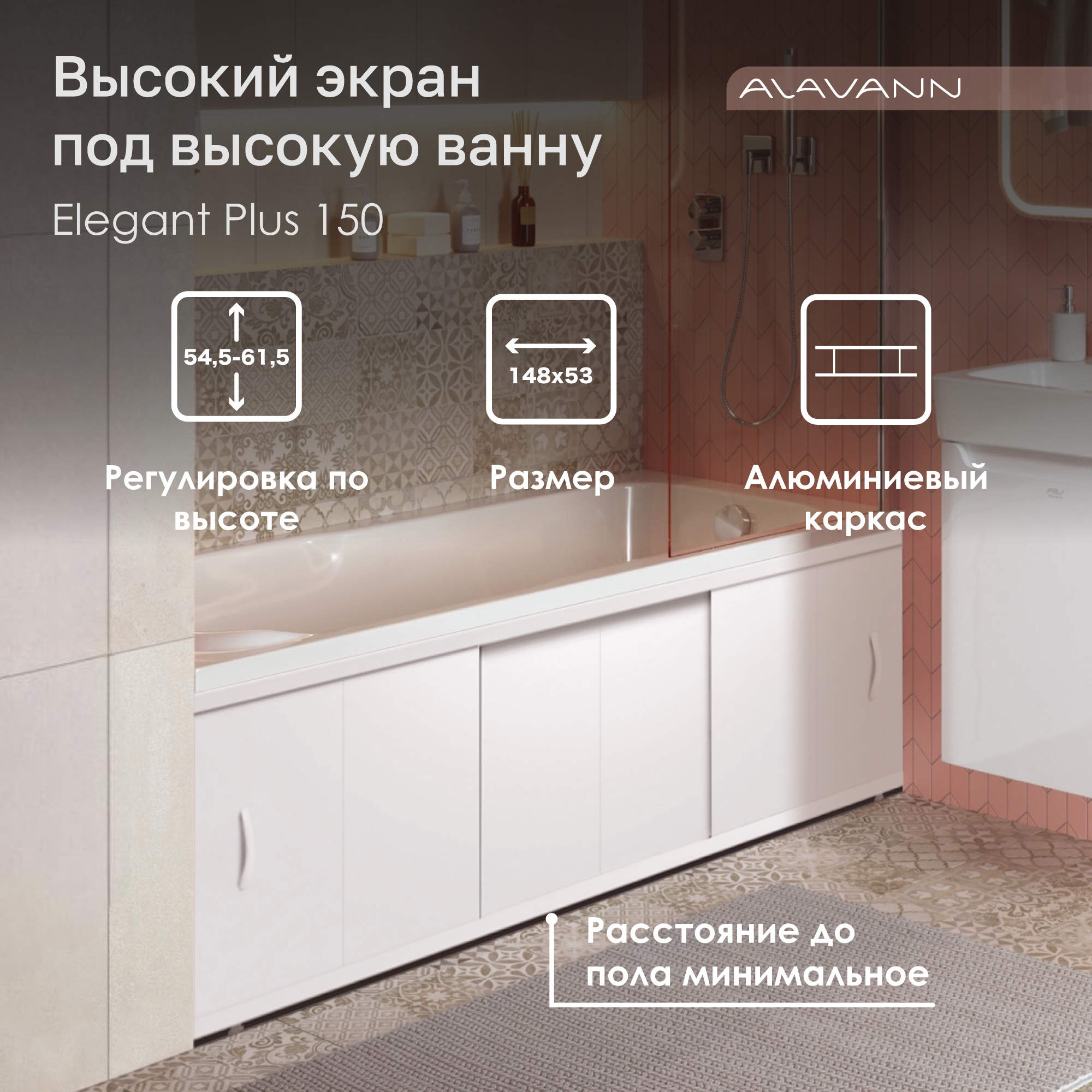 Экран под ванну Elegant Plus 150 белый